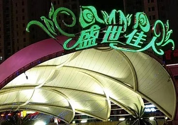 龙港那个真空ktv陪酒玩的开-英皇国际KTV消费价格点评